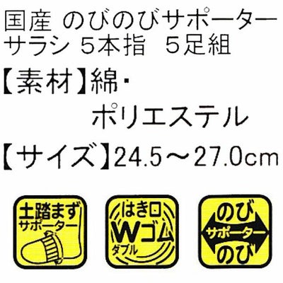 ユニワールド 靴下 サラシ5本指 5足組 717