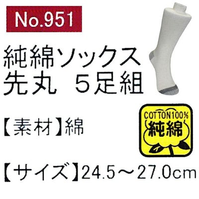 ユニワールド 靴下 純綿兄弟 先丸 5足組 951