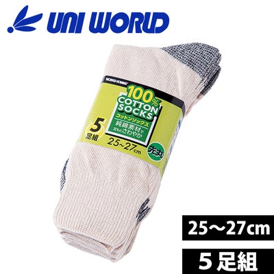 ユニワールド 靴下 綿軍足 先丸 5足組 991