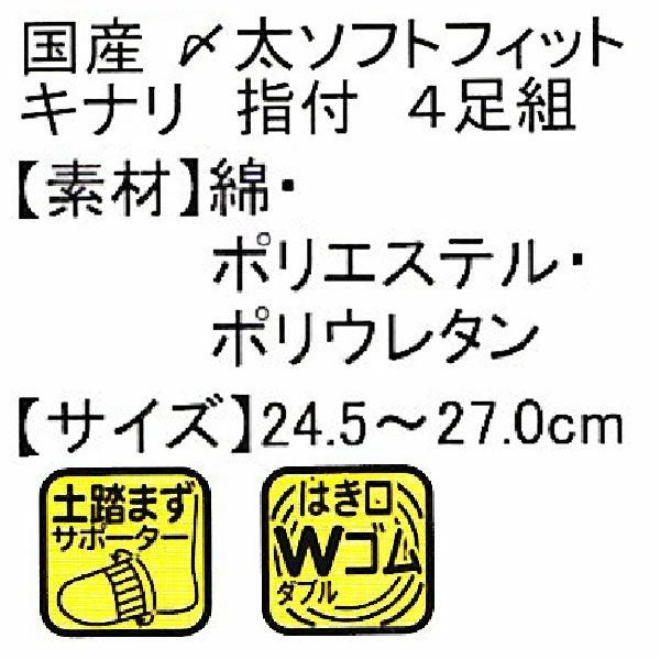 ユニワールド 靴下 ソフトフィット キナリ 指付 4足組 551