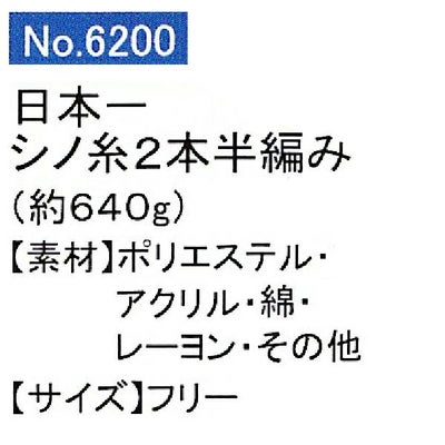 ユニワールド 軍手 日本一軍手 シノ2本半編 サラシ 約640g 6200 10ダース