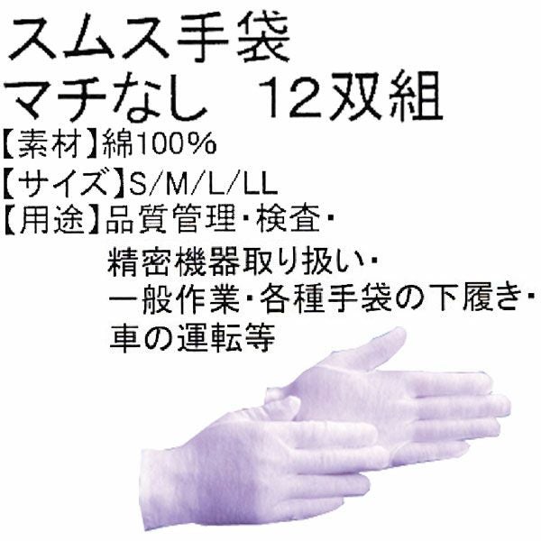 ユニワールド 軍手 スムスマチ無 スムスマチ無