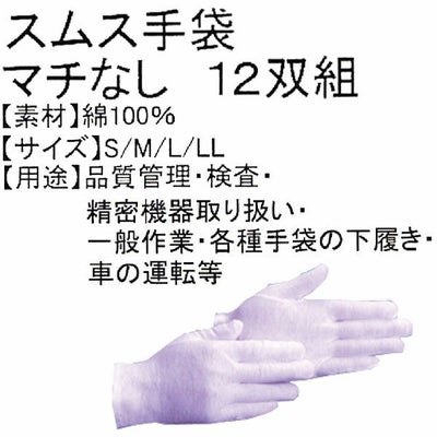 ユニワールド 軍手 スムスマチ無 スムスマチ無