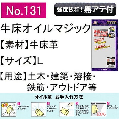 ユニワールド 皮製手袋 オイル牛床革手 マジック 131