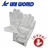 ユニワールド 皮製手袋 牛革クレスト手袋 マジック 当付 840