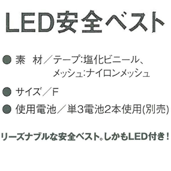 CO-COS コーコス 安全保安用品 LED安全ベスト 5916505
