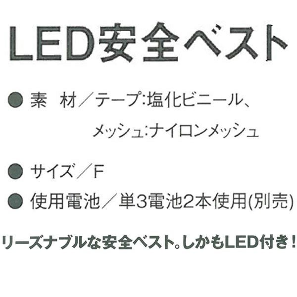 CO-COS コーコス 安全保安用品 LED安全ベスト 5916506