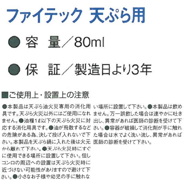 ファイテック 天ぷら油用消火剤 箱のまま入れるだけ