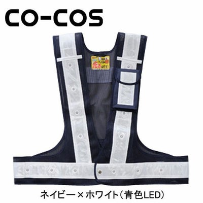 CO-COS コーコス 安全保安用品 LED アオ ベスト光るんです 3015002