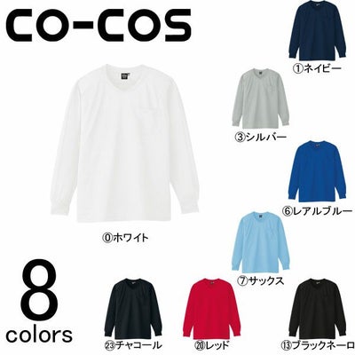 CO-COS コーコス 作業着 作業服 長袖VネックTシャツ A-668