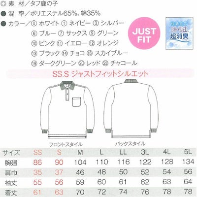 CO-COS コーコス 作業着 作業服 長袖ポロシャツ A-138