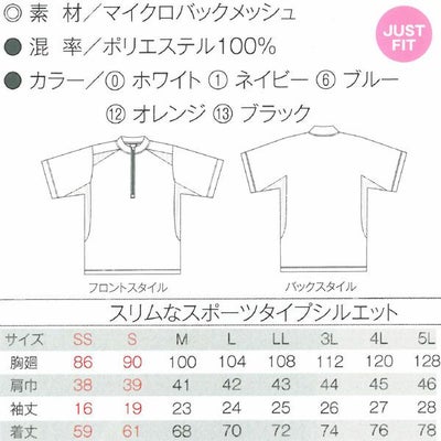 CO-COS コーコス 作業着 作業服 半袖ハーフジップ AS-577