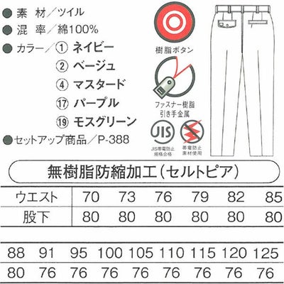 CO-COS コーコス 作業着 秋冬作業服 ワンタックスラックス P-2283
