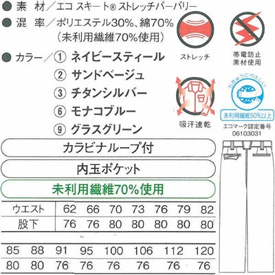 CO-COS コーコス 作業着 春夏作業服 夏スラックス A-5573
