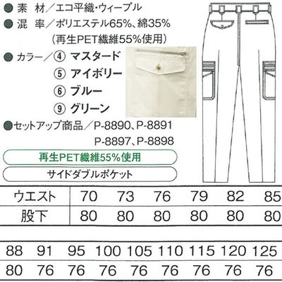CO-COS コーコス 作業着 春夏作業服 フィッシング P-8895