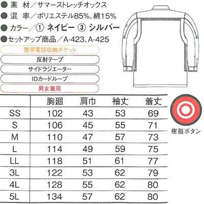 CO-COS コーコス 作業着 春夏作業服 長袖シャツ A-428