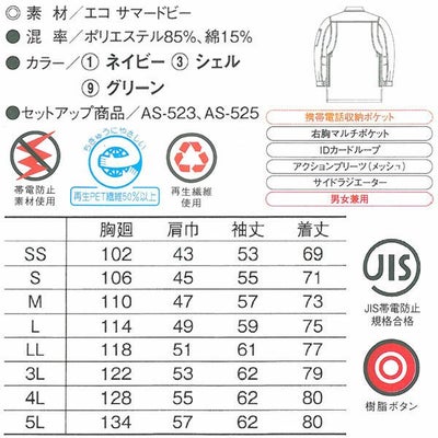 CO-COS コーコス 作業着 春夏作業服 長袖シャツ AS-528