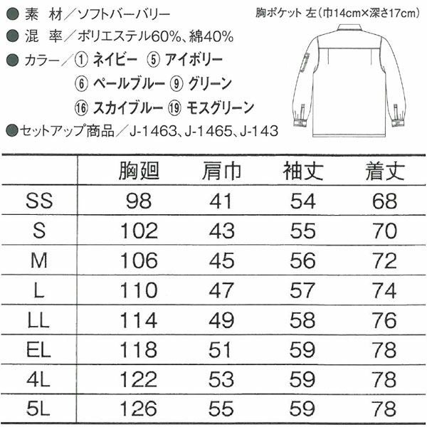 CO-COS コーコス 作業着 春夏作業服 長袖シャツ J-568