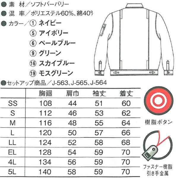 CO-COS コーコス 作業着 春夏作業服 長袖ブルゾン J-561