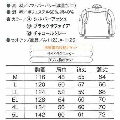 CO-COS コーコス 作業着 春夏作業服 長袖ブルゾン A-1121