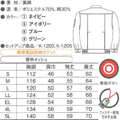 CO-COS コーコス 作業着 春夏作業服 長袖ブルゾン K-1201