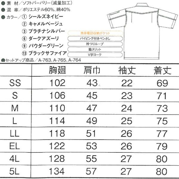 CO-COS コーコス 作業着 春夏作業服 半袖シャツ A-767