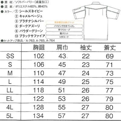 CO-COS コーコス 作業着 春夏作業服 半袖シャツ A-767