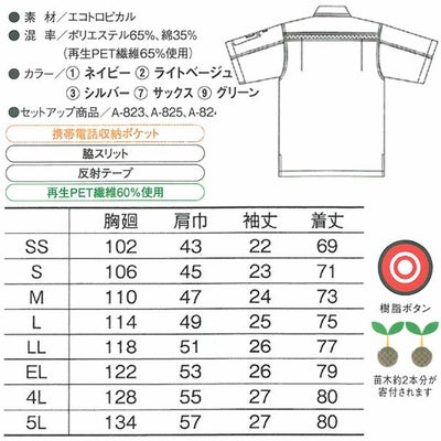 CO-COS コーコス 作業着 春夏作業服 半袖シャツ A-827
