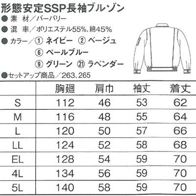 CO-COS コーコス 作業着 春夏作業服 長袖ブルゾン 261
