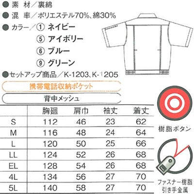 CO-COS コーコス 作業着 春夏作業服 半袖ブルゾン K-1200