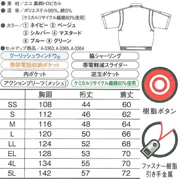 CO-COS コーコス 作業着 春夏作業服 半袖ブルゾン A-3360