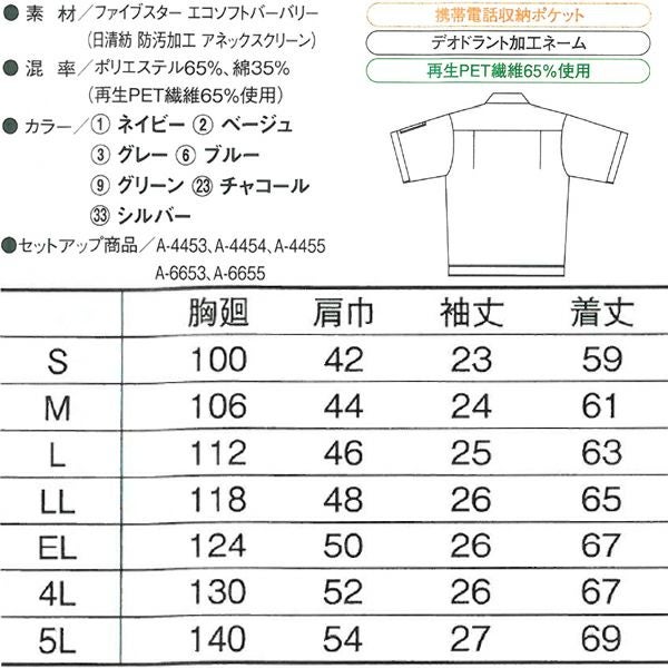 CO-COS コーコス 作業着 春夏作業服 開襟半袖ブルゾン A-6650