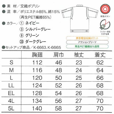 CO-COS コーコス 作業着 春夏作業服 半袖ブルゾン K-6660