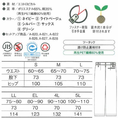 CO-COS コーコス 作業着 春夏作業服 レディースツータックスラックス A-824