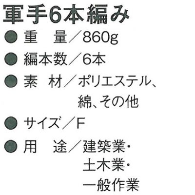 CO-COS コーコス 手袋 6本編軍手　12P G730