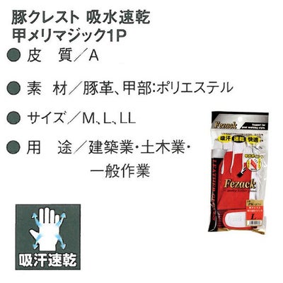 CO-COS コーコス 手袋 ブタクレスト吸汗マジック PK-271