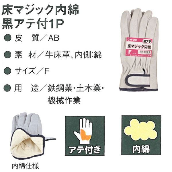 CO-COS コーコス 手袋 床マジックB級内綿 CW-291