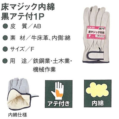 CO-COS コーコス 手袋 床マジックB級内綿 CW-291