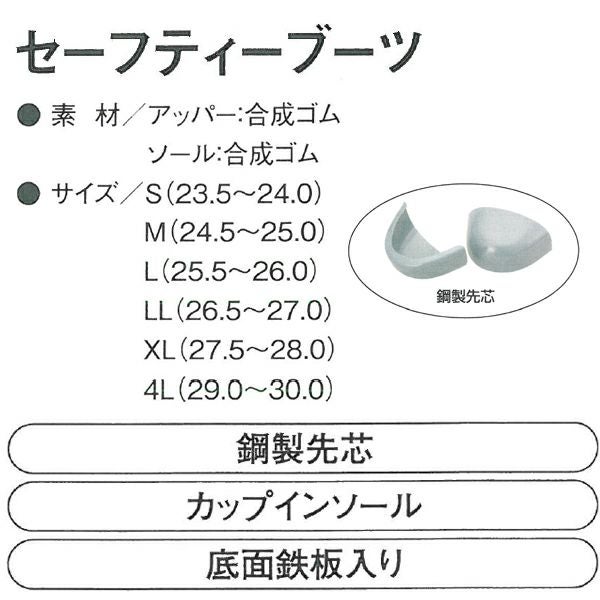 CO-COS コーコス 長靴 安全長靴 AL46000