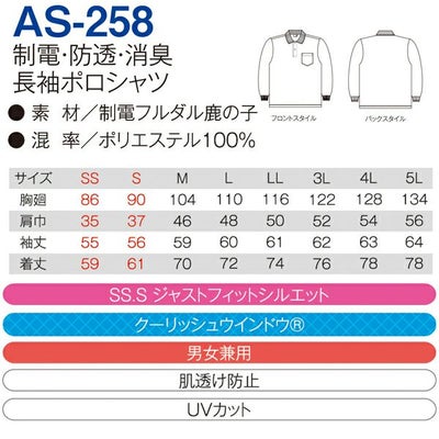 CO-COS コーコス 作業着 作業服 長袖ポロシャツ AS-258