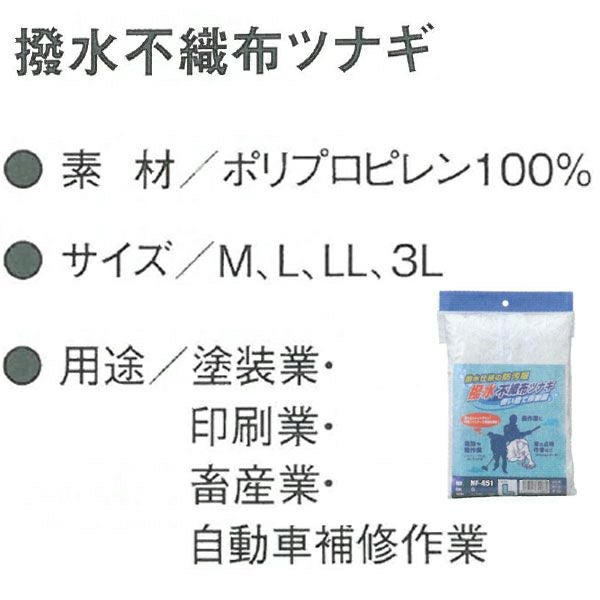 CO-COS コーコス 不織布 撥水不織布ツナギ NF-451