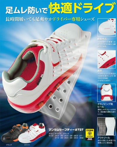 丸五 安全靴 マンダムセーフティー #737