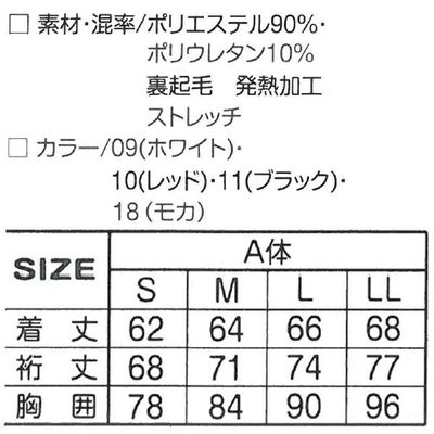 アタックベース 作業着 秋冬作業服 発熱アンダーハイネック 876-15