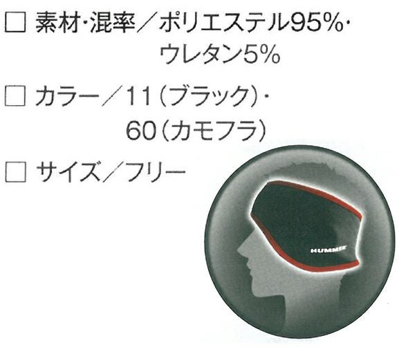 HUMMER ハマー 作業着 秋冬作業服 ヒートイヤーガード 906-50