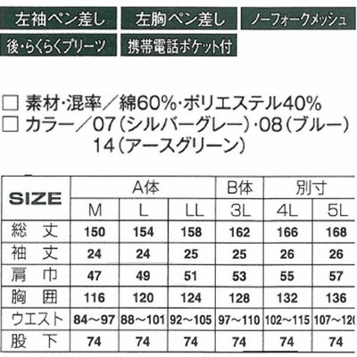 アタックベース 作業着 春夏作業服 半袖カーゴツナギ 5959-30