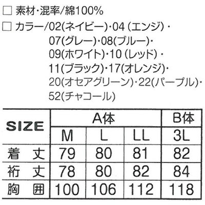 アタックベース 作業着 秋冬作業服 ハイネック 850-15