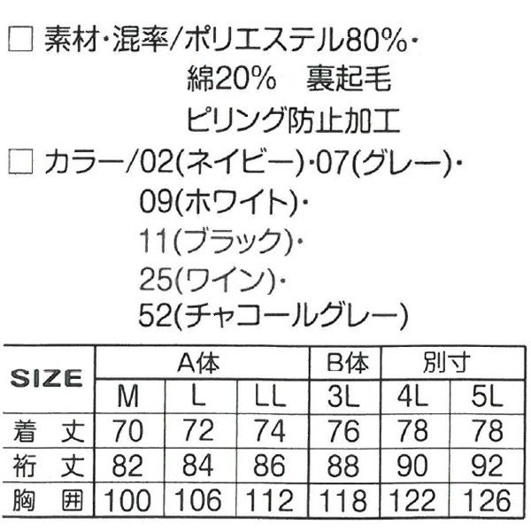 アタックベース 作業着 秋冬作業服 裏起毛ハイネック 350-15