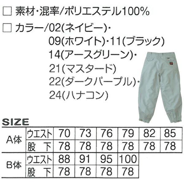 アタックベース 作業着 秋冬作業服 ニッカ 191-1
