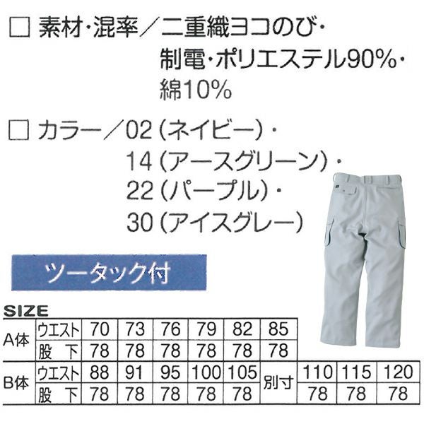 アタックベース 作業着 秋冬作業服 カーゴパンツ 5507-1