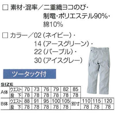アタックベース 作業着 秋冬作業服 カーゴパンツ 5507-1